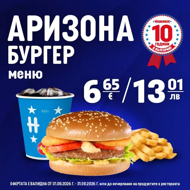 BookNoFees: Snack bar – Hesburger – Sofia – Hesburger, photo 2